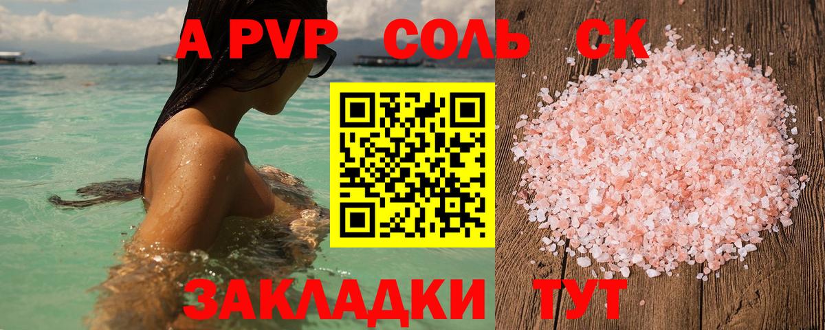 APVP Crystall Урус-Мартан