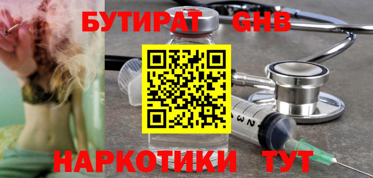 БУТИРАТ вода Урус-Мартан