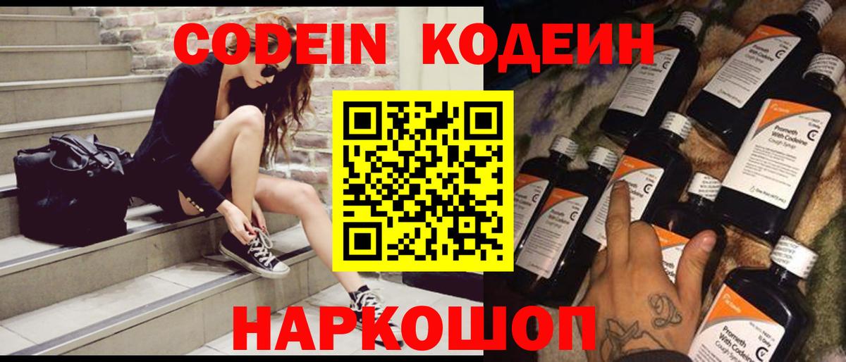 Кодеиновый сироп Lean Purple Drank Урус-Мартан