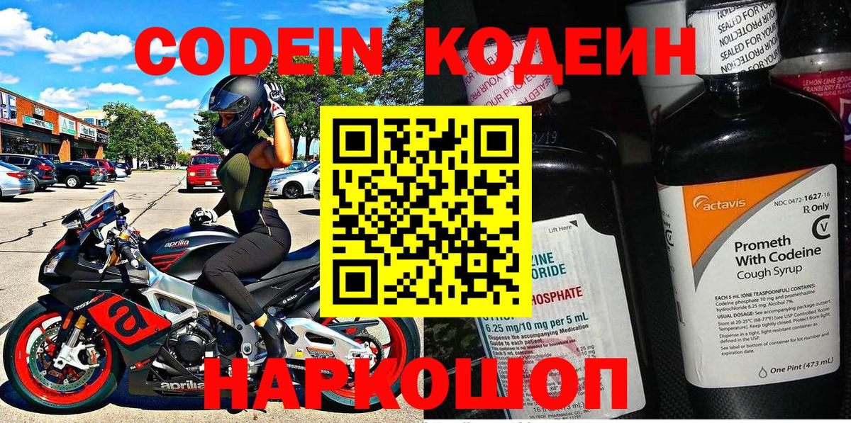 Codein Purple Drank  Урус-Мартан  Кодеин напиток Lean (лин) 