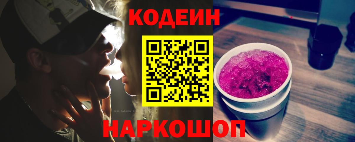 Codein напиток Lean (лин)  Вход с VPN  Урус-Мартан  Кодеиновый сироп Lean напиток Lean (лин) 