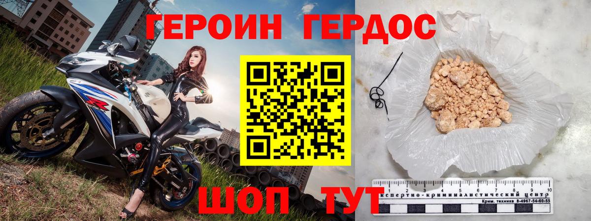 Героин Heroin Урус-Мартан
