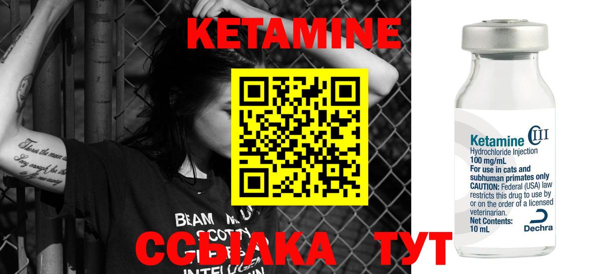 КЕТАМИН ketamine Урус-Мартан