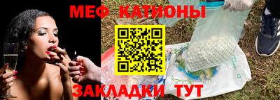 мяу мяу кристалл Балаково