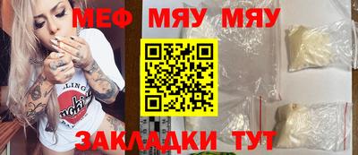 мяу мяу кристалл Балаково