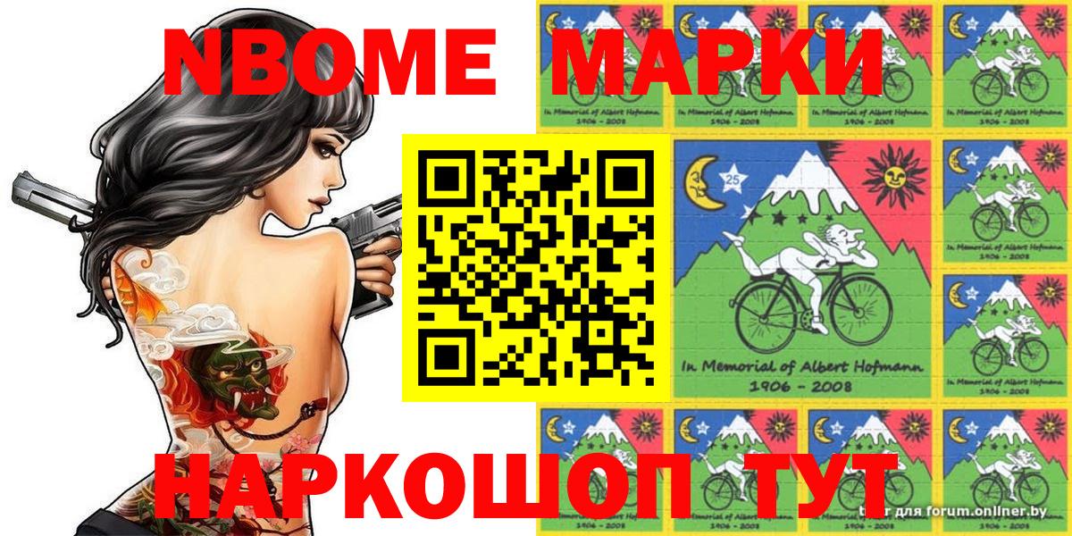 Марки N-bome 1,8мг  Урус-Мартан  Марки N-bome 1,8мг 